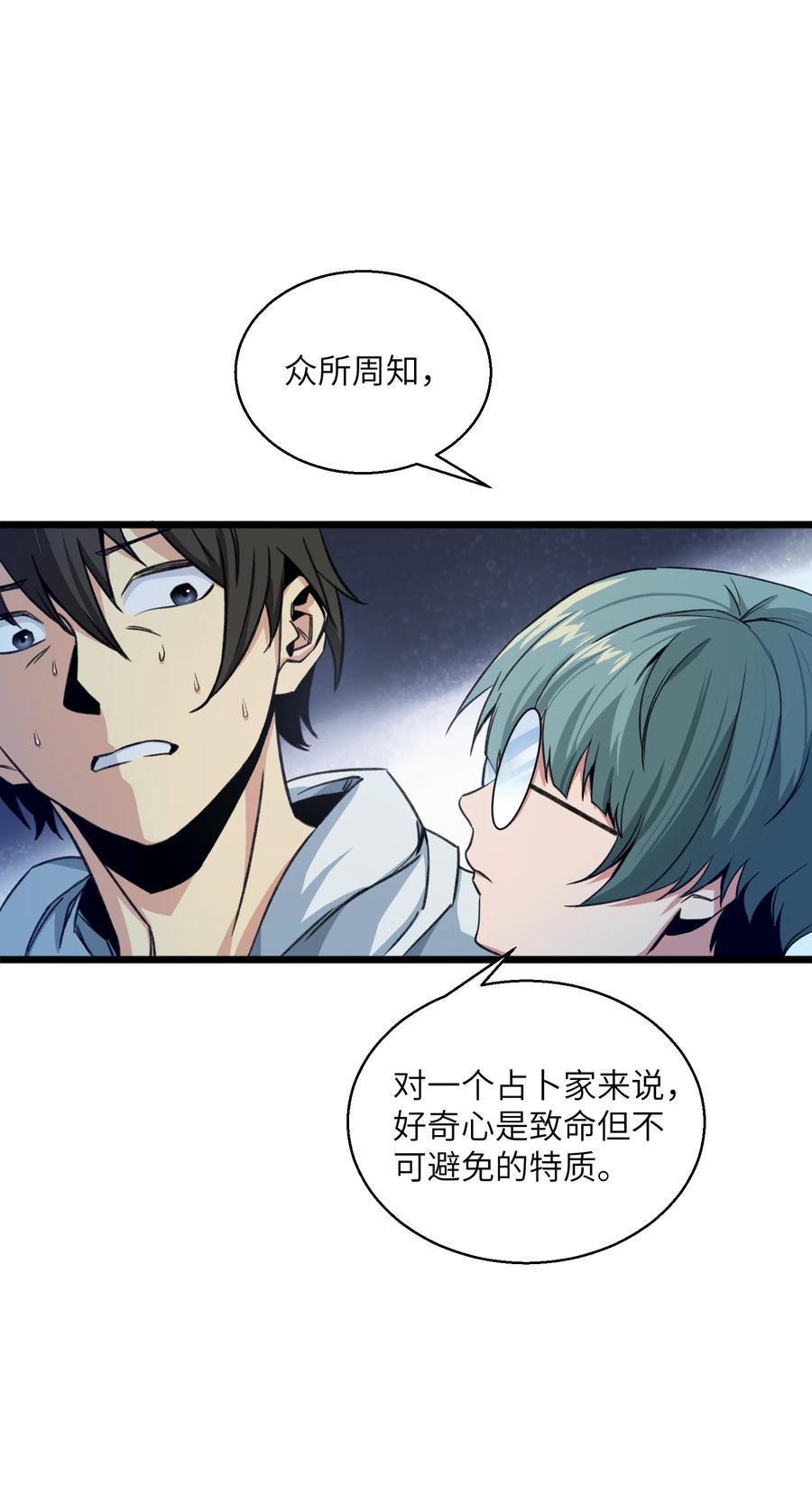 《邪神圣子不想灭世》014 测试 第50页
