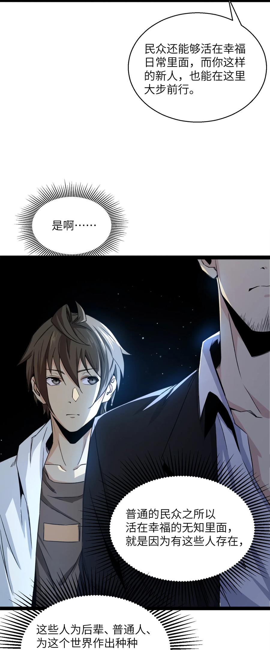 《邪神圣子不想灭世》014 测试 第12页