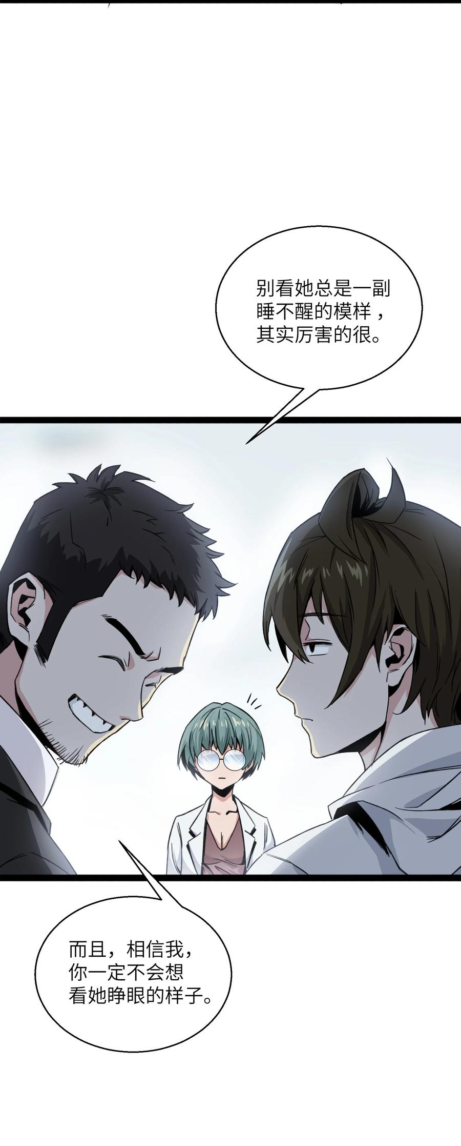 《邪神圣子不想灭世》014 测试 第45页