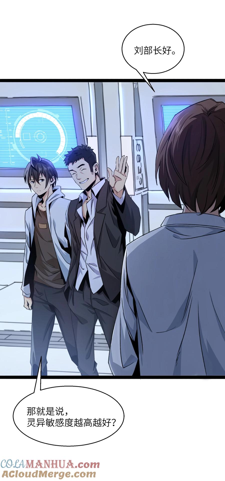 《邪神圣子不想灭世》014 测试 第25页