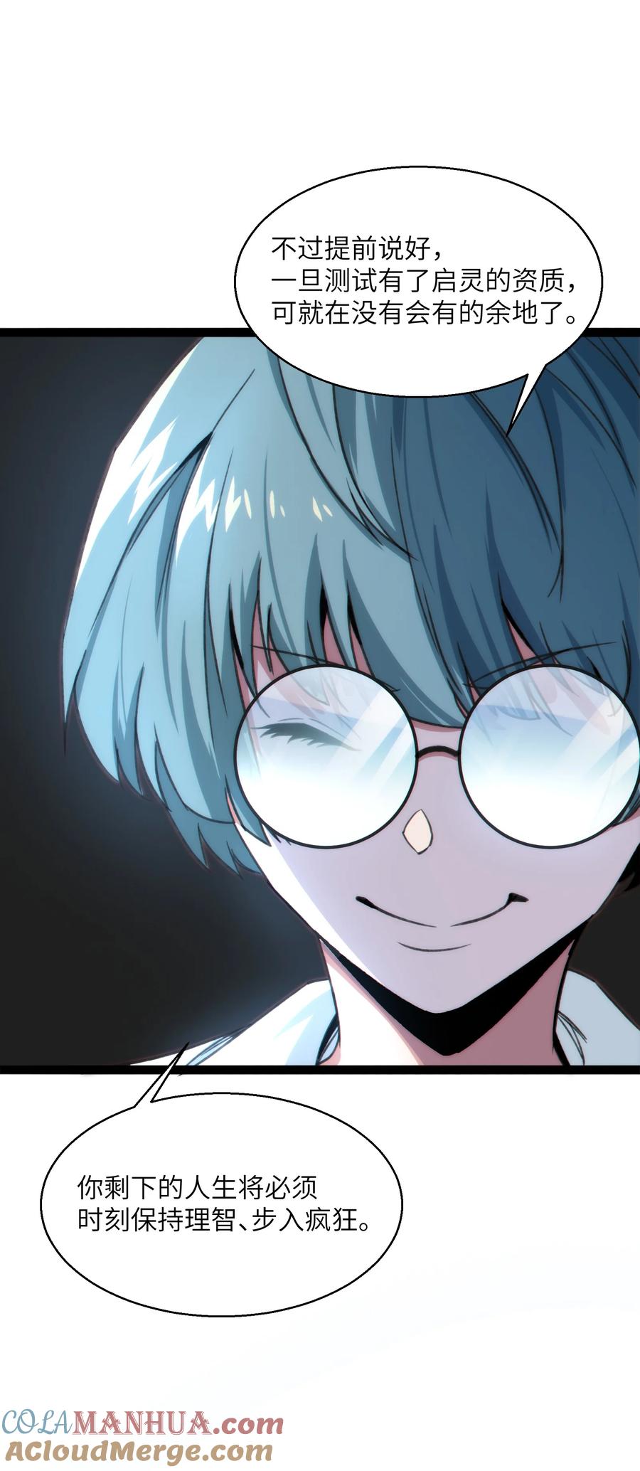 《邪神圣子不想灭世》014 测试 第55页