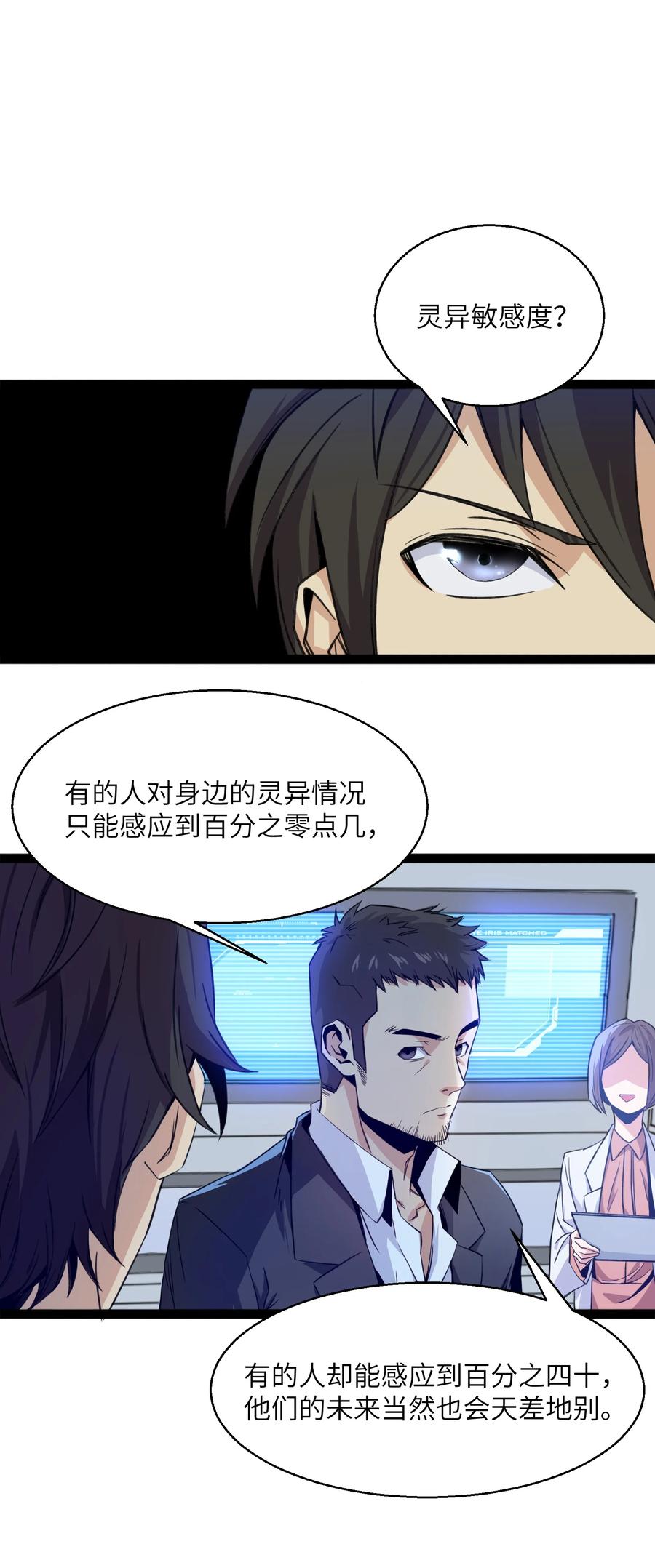 《邪神圣子不想灭世》014 测试 第24页