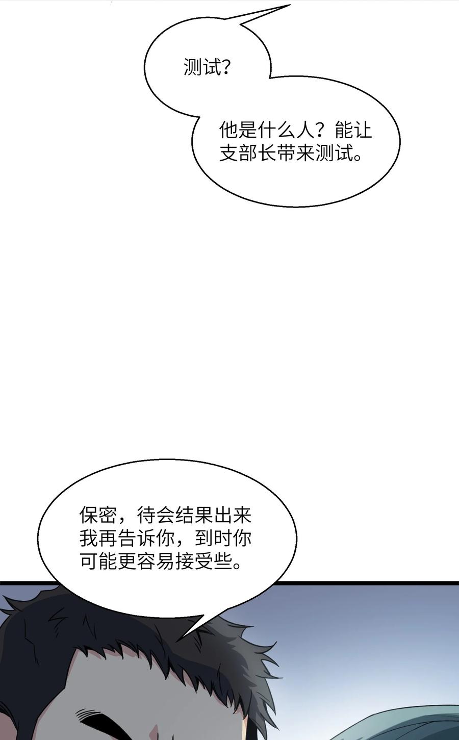 《邪神圣子不想灭世》014 测试 第48页