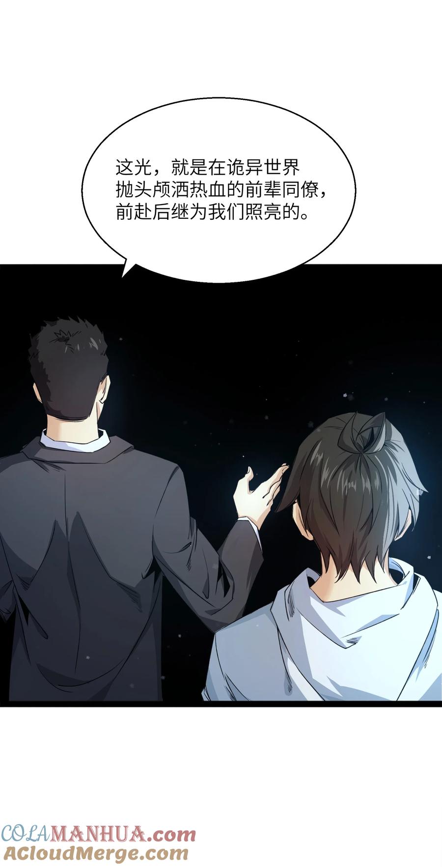 《邪神圣子不想灭世》014 测试 第10页