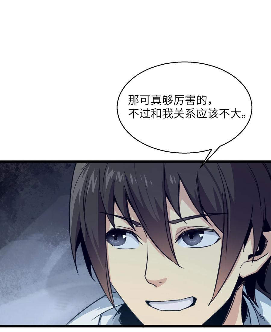《邪神圣子不想灭世》014 测试 第36页