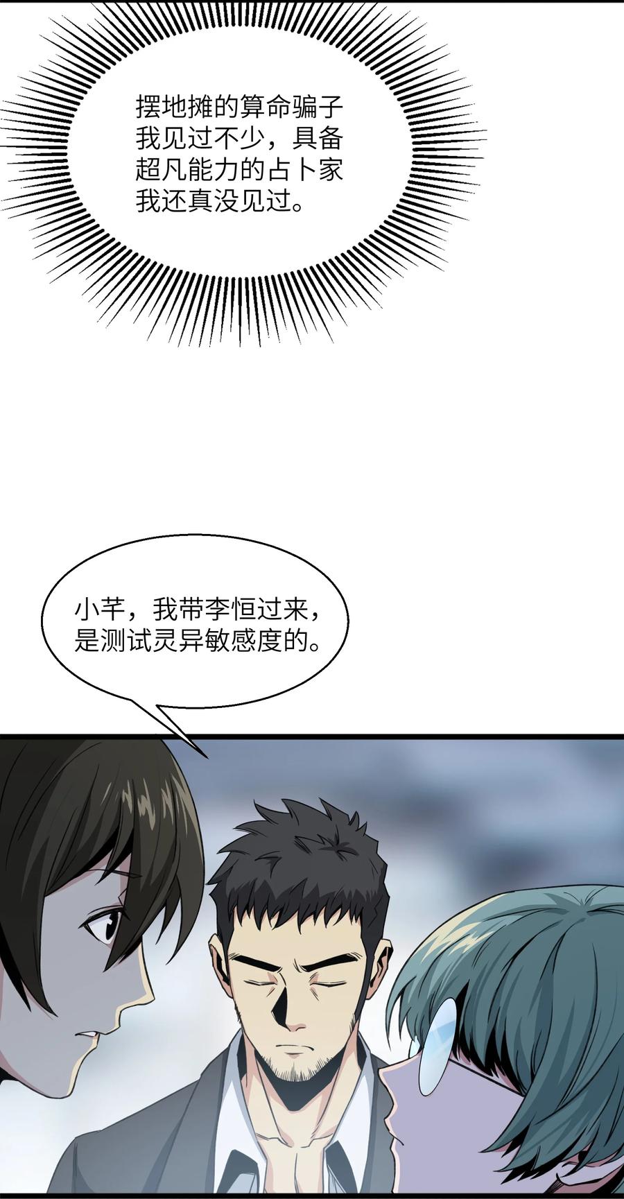 《邪神圣子不想灭世》014 测试 第47页