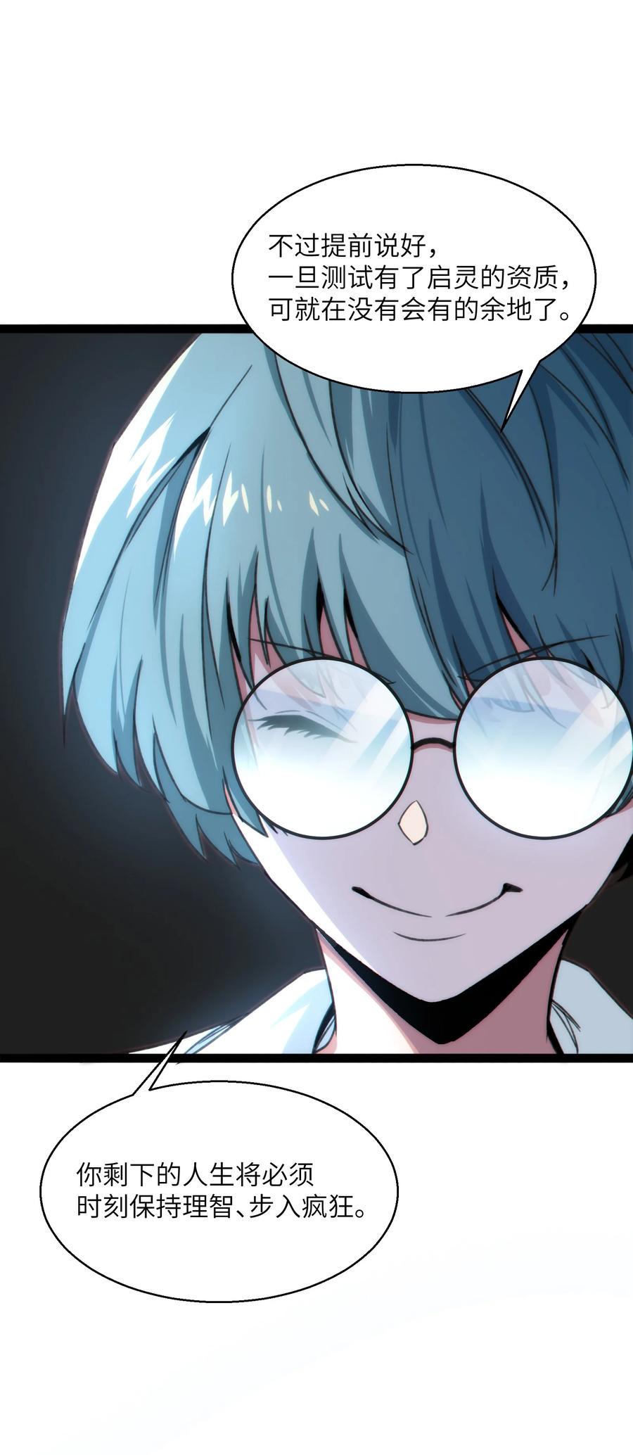《邪神圣子不想灭世》014 测试 第60页