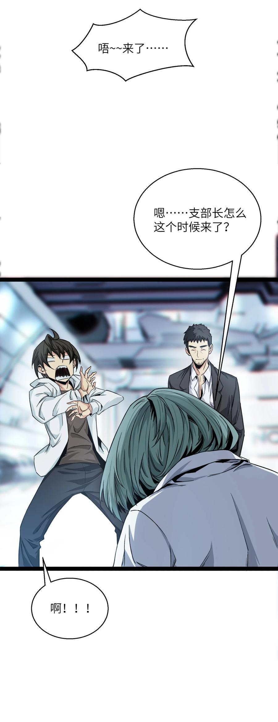 《邪神圣子不想灭世》014 测试 第42页