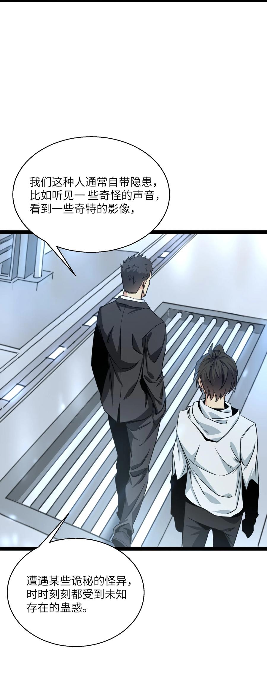 《邪神圣子不想灭世》014 测试 第27页