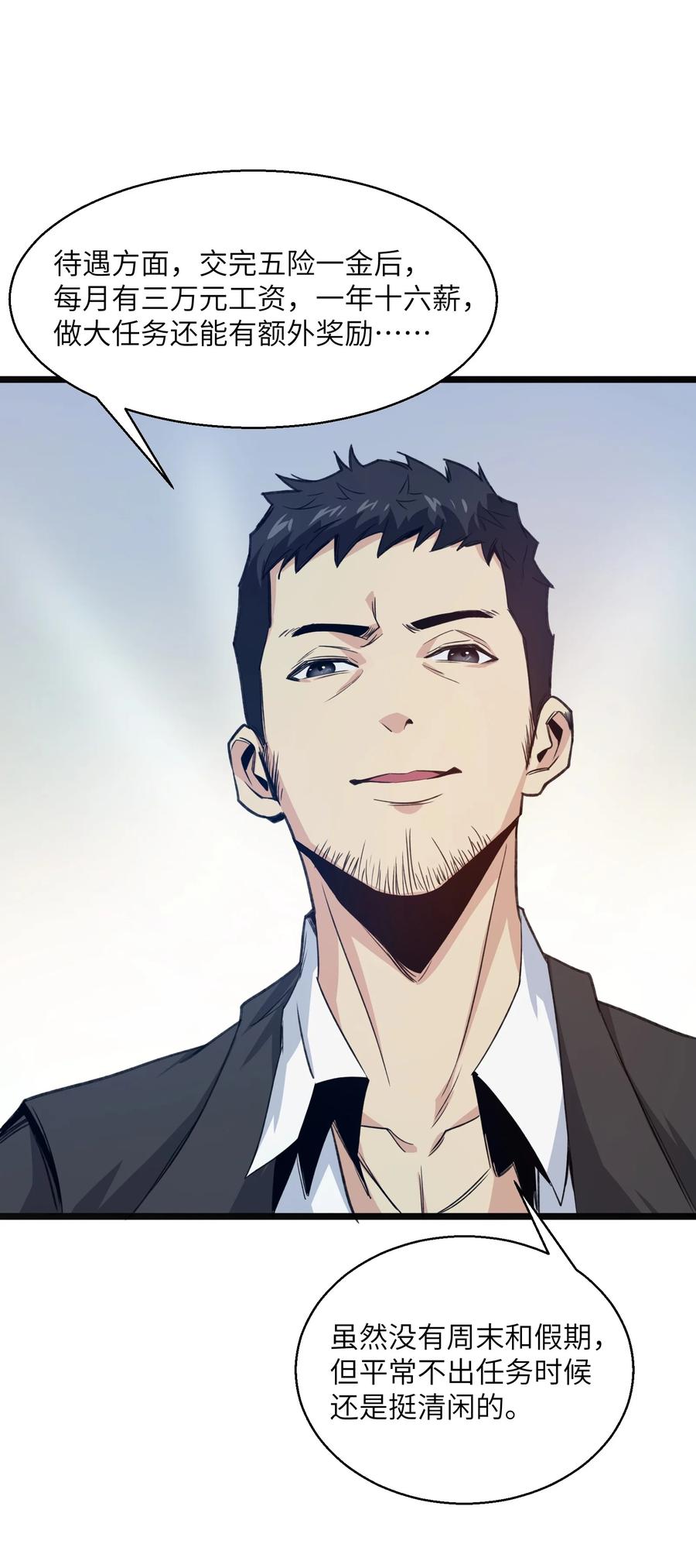 《邪神圣子不想灭世》015 启灵 第48页