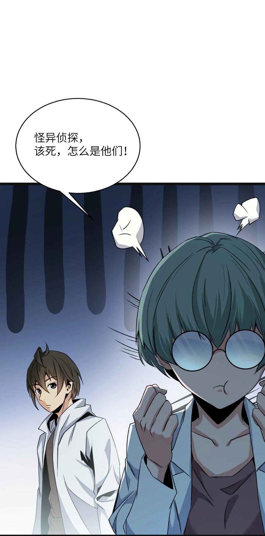 《邪神圣子不想灭世》015 启灵 第41页