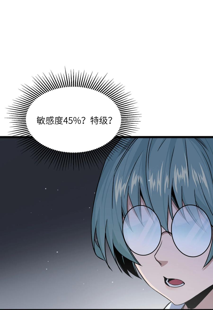 《邪神圣子不想灭世》015 启灵 第11页