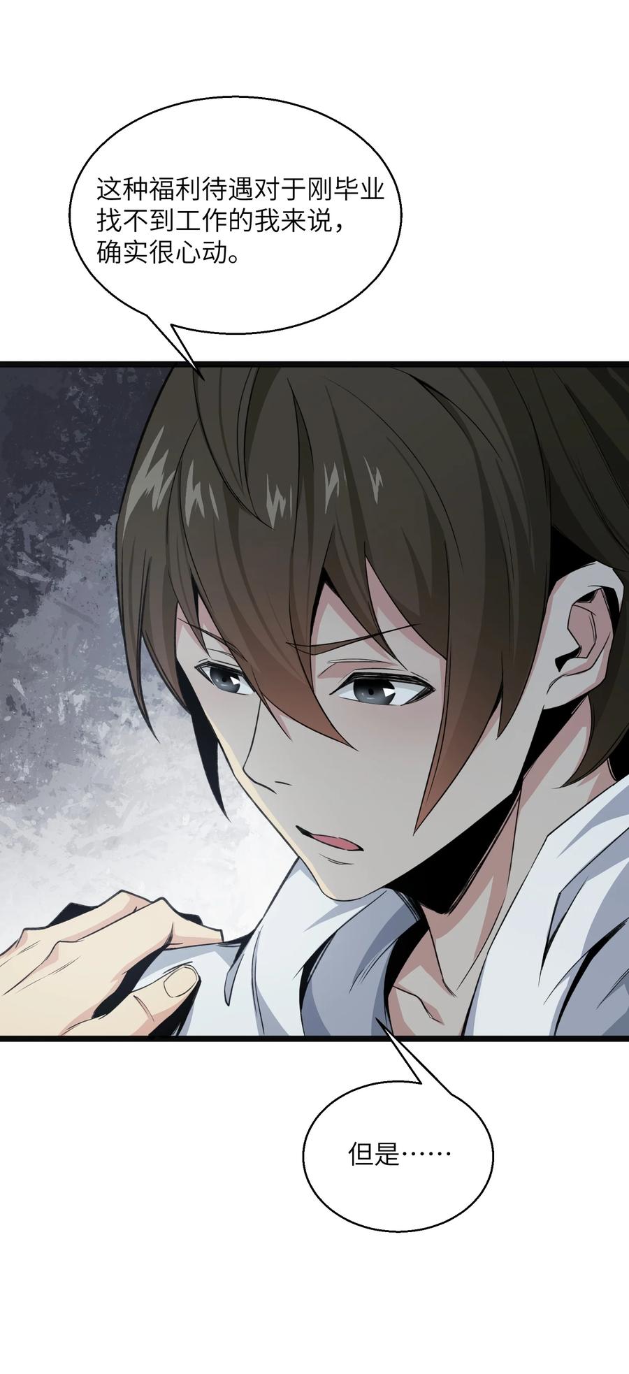《邪神圣子不想灭世》015 启灵 第54页