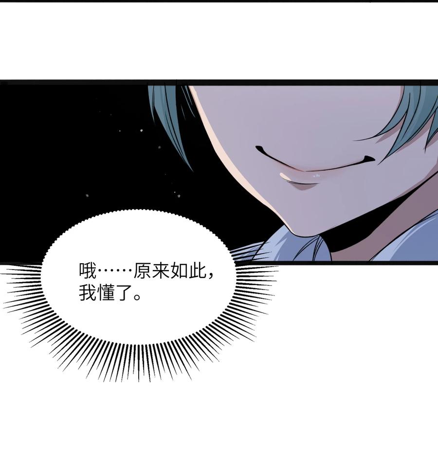 《邪神圣子不想灭世》015 启灵 第12页