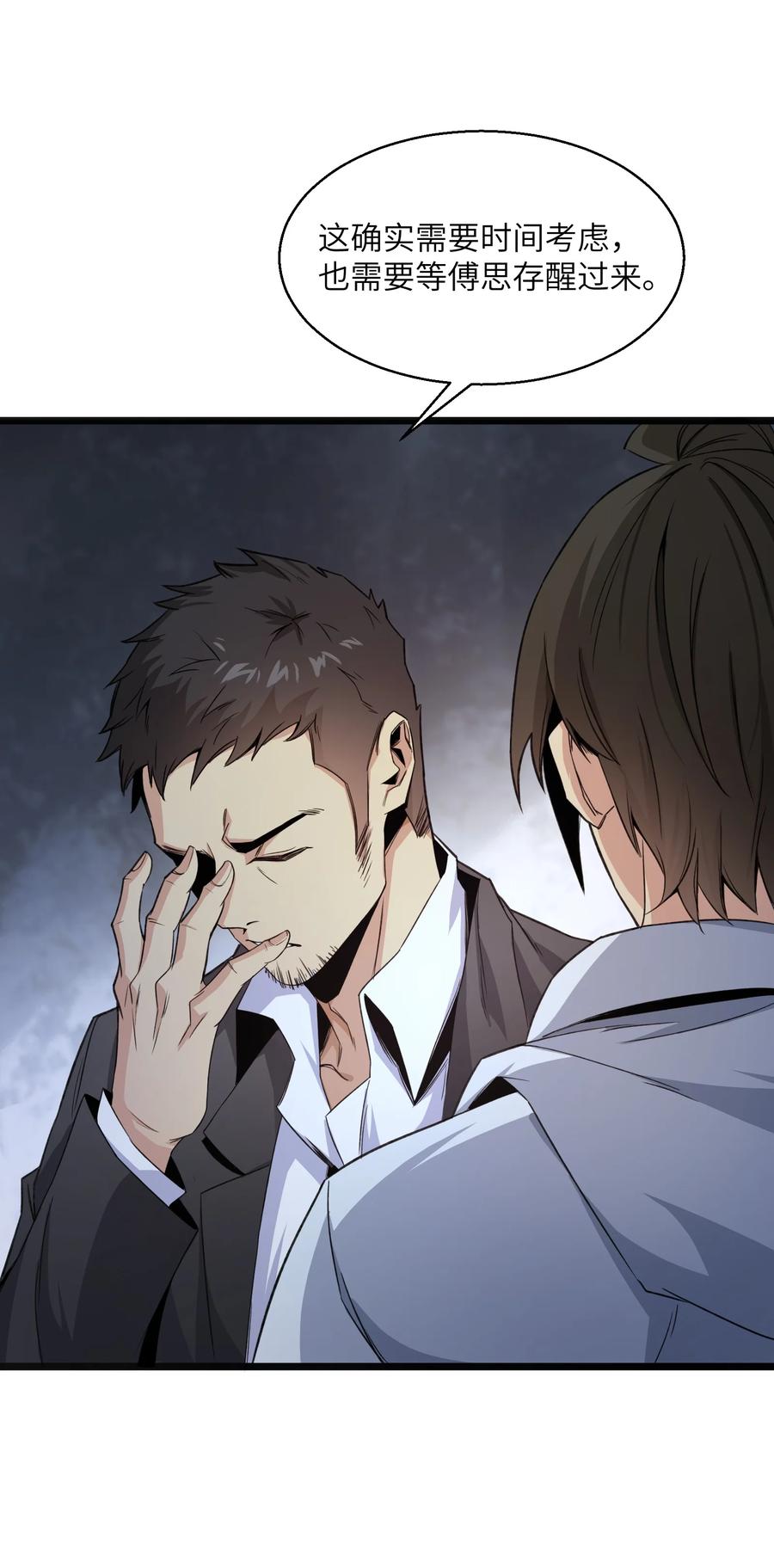 《邪神圣子不想灭世》015 启灵 第56页