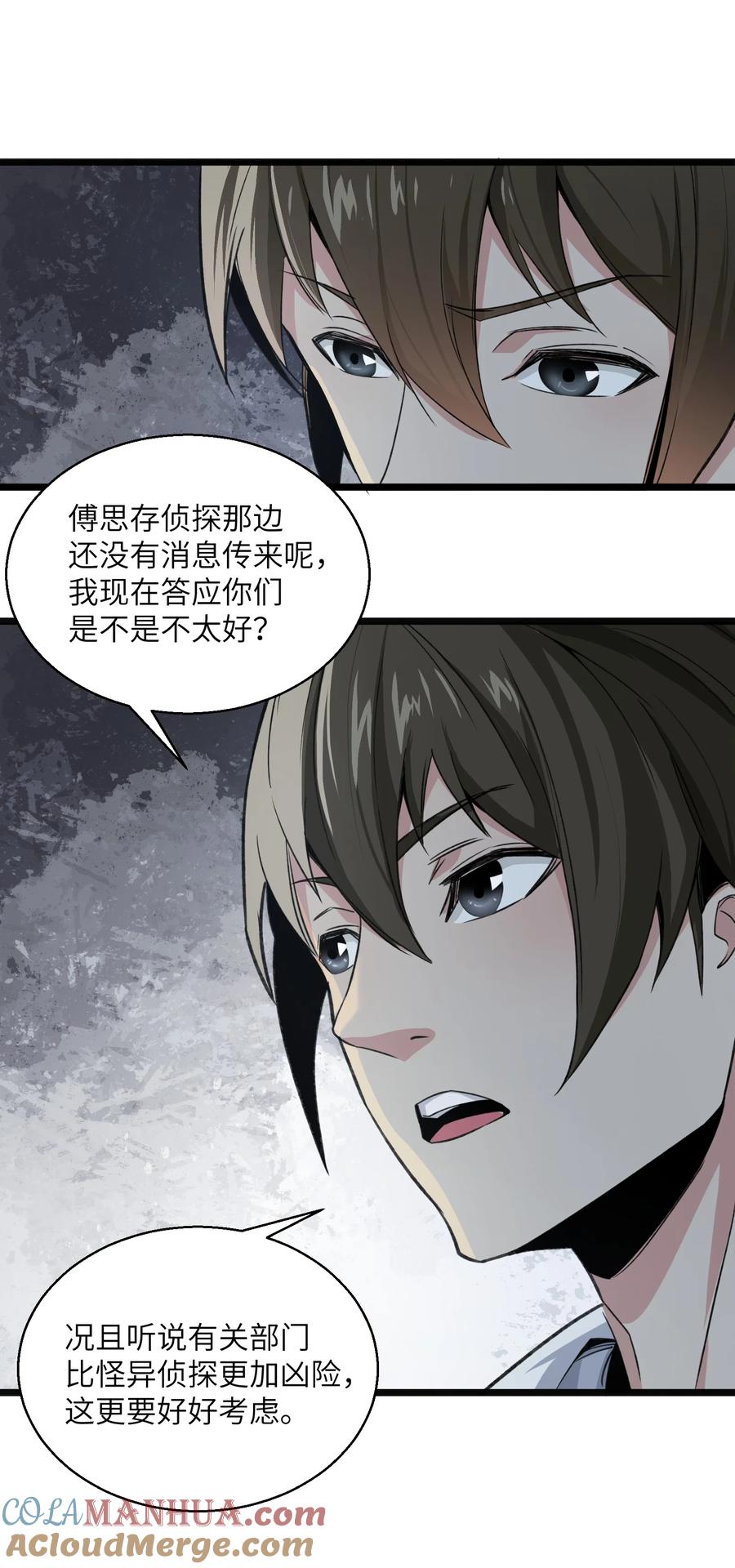《邪神圣子不想灭世》015 启灵 第55页