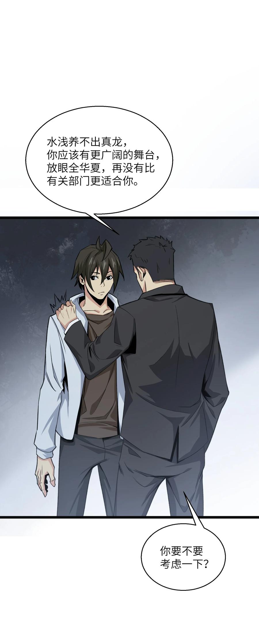 《邪神圣子不想灭世》015 启灵 第53页