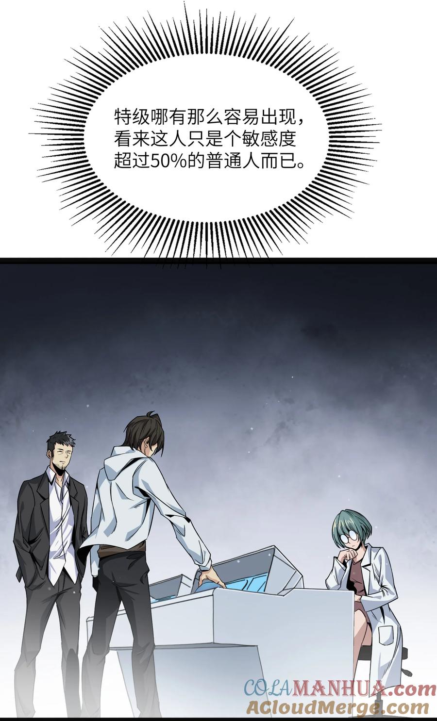 《邪神圣子不想灭世》015 启灵 第13页