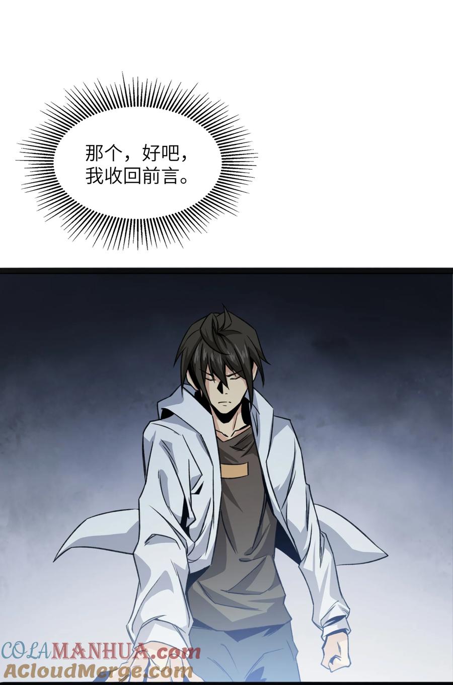 《邪神圣子不想灭世》015 启灵 第25页
