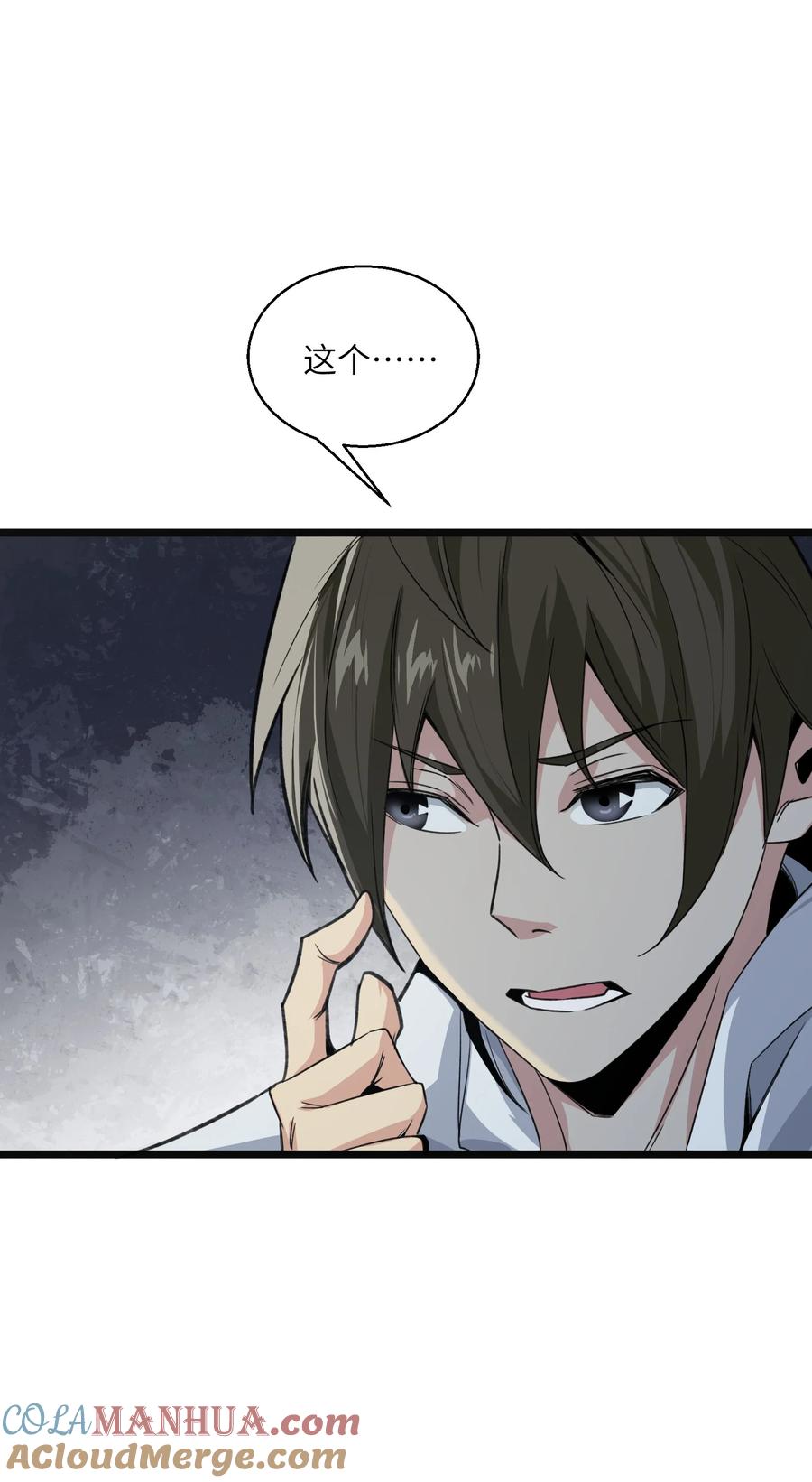 《邪神圣子不想灭世》015 启灵 第52页