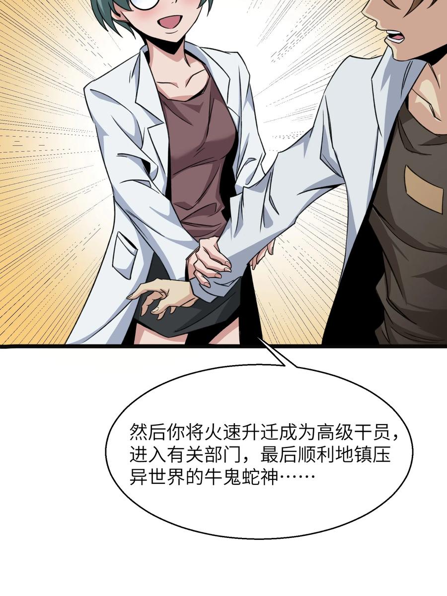 《邪神圣子不想灭世》015 启灵 第32页