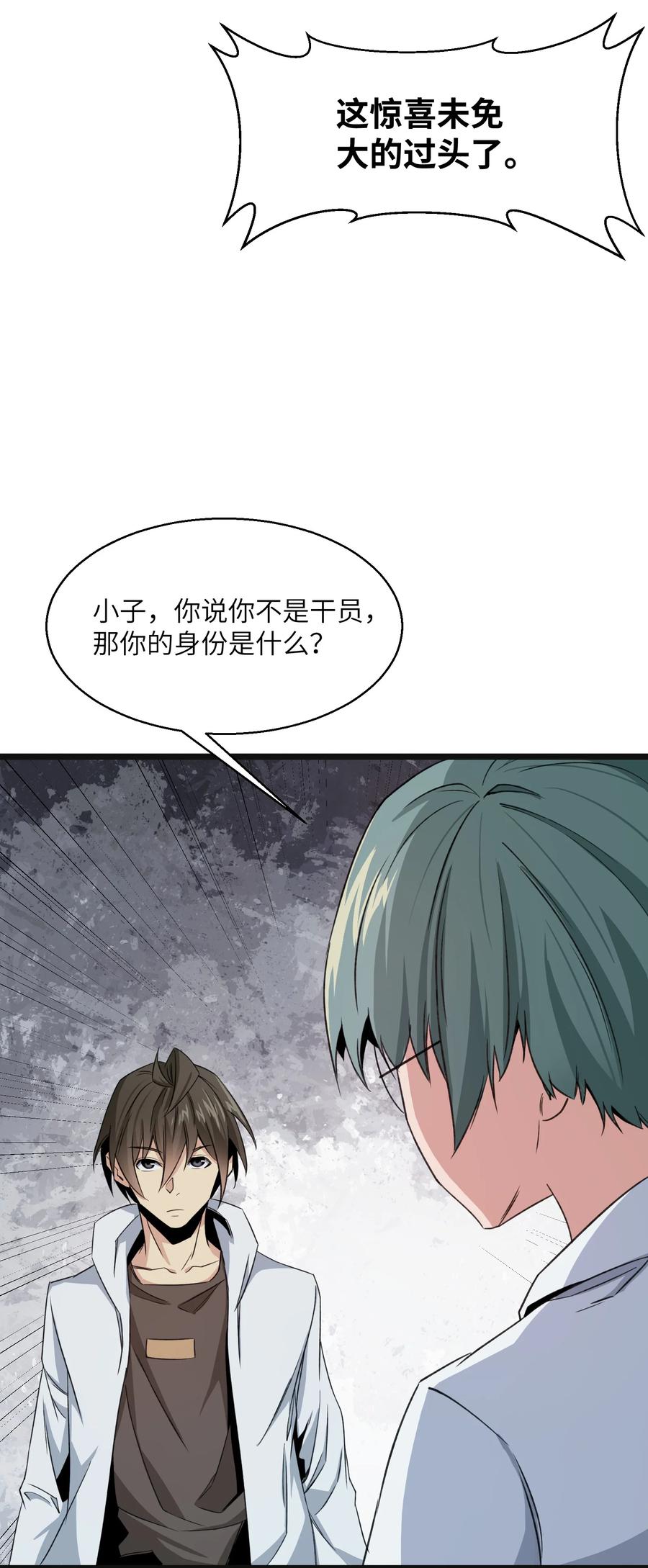 《邪神圣子不想灭世》015 启灵 第39页