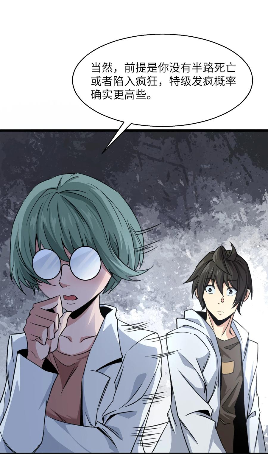 《邪神圣子不想灭世》015 启灵 第33页