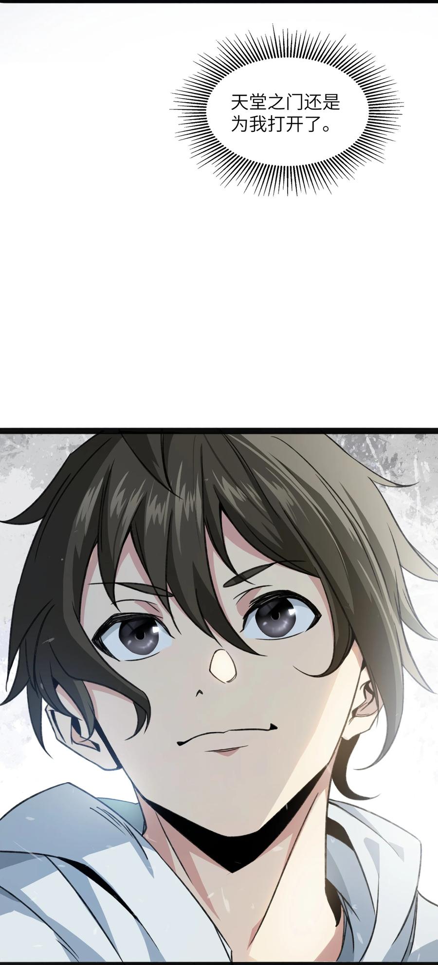 《邪神圣子不想灭世》015 启灵 第26页