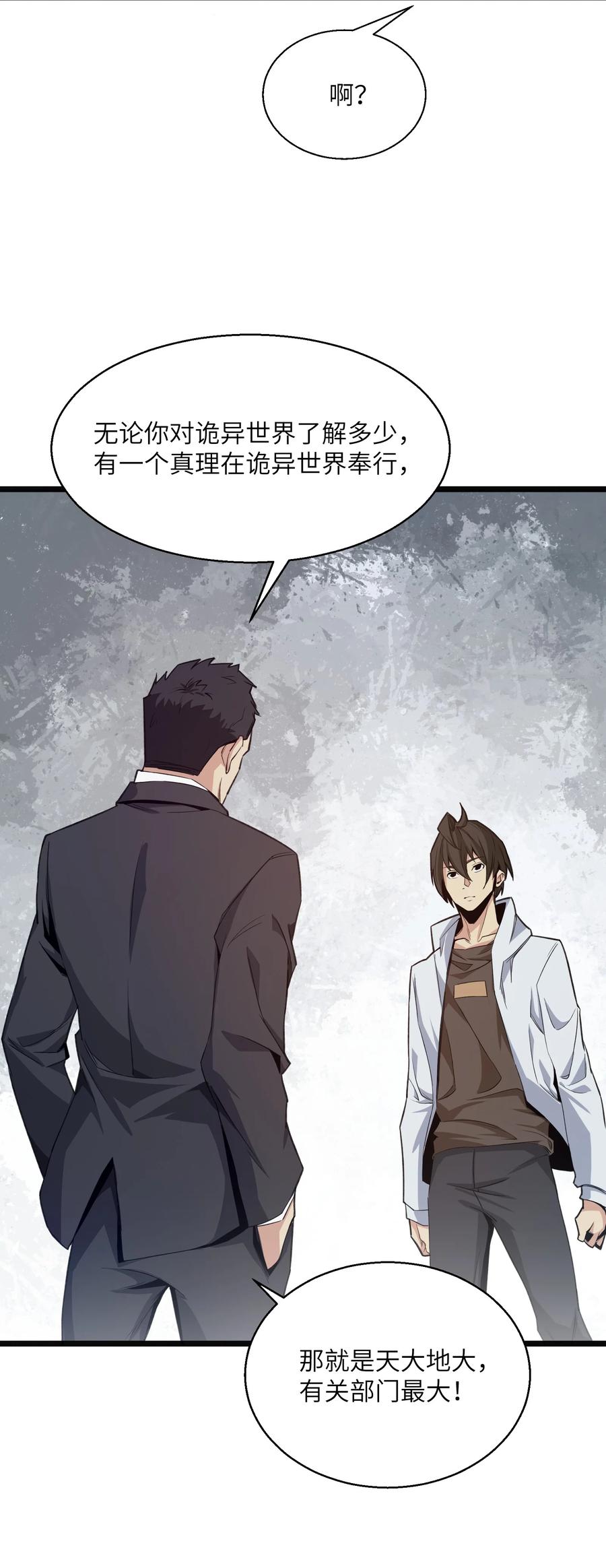 《邪神圣子不想灭世》015 启灵 第45页