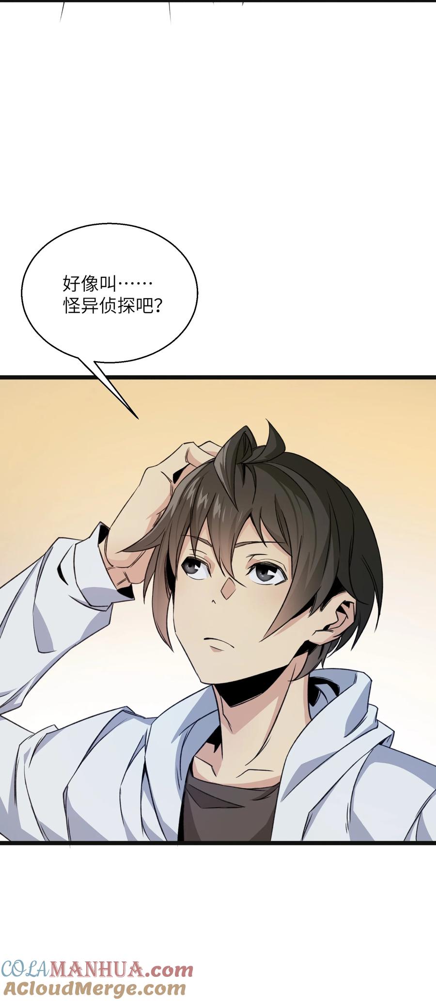 《邪神圣子不想灭世》015 启灵 第40页
