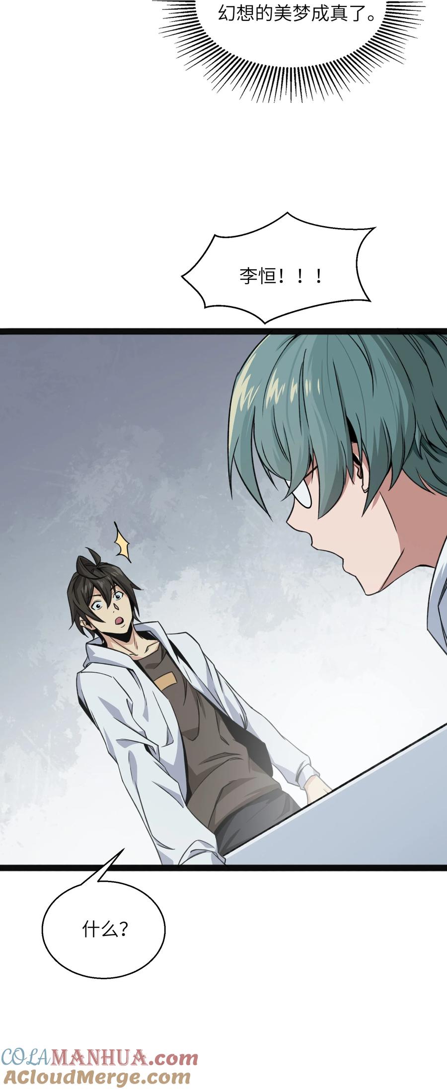 《邪神圣子不想灭世》015 启灵 第28页