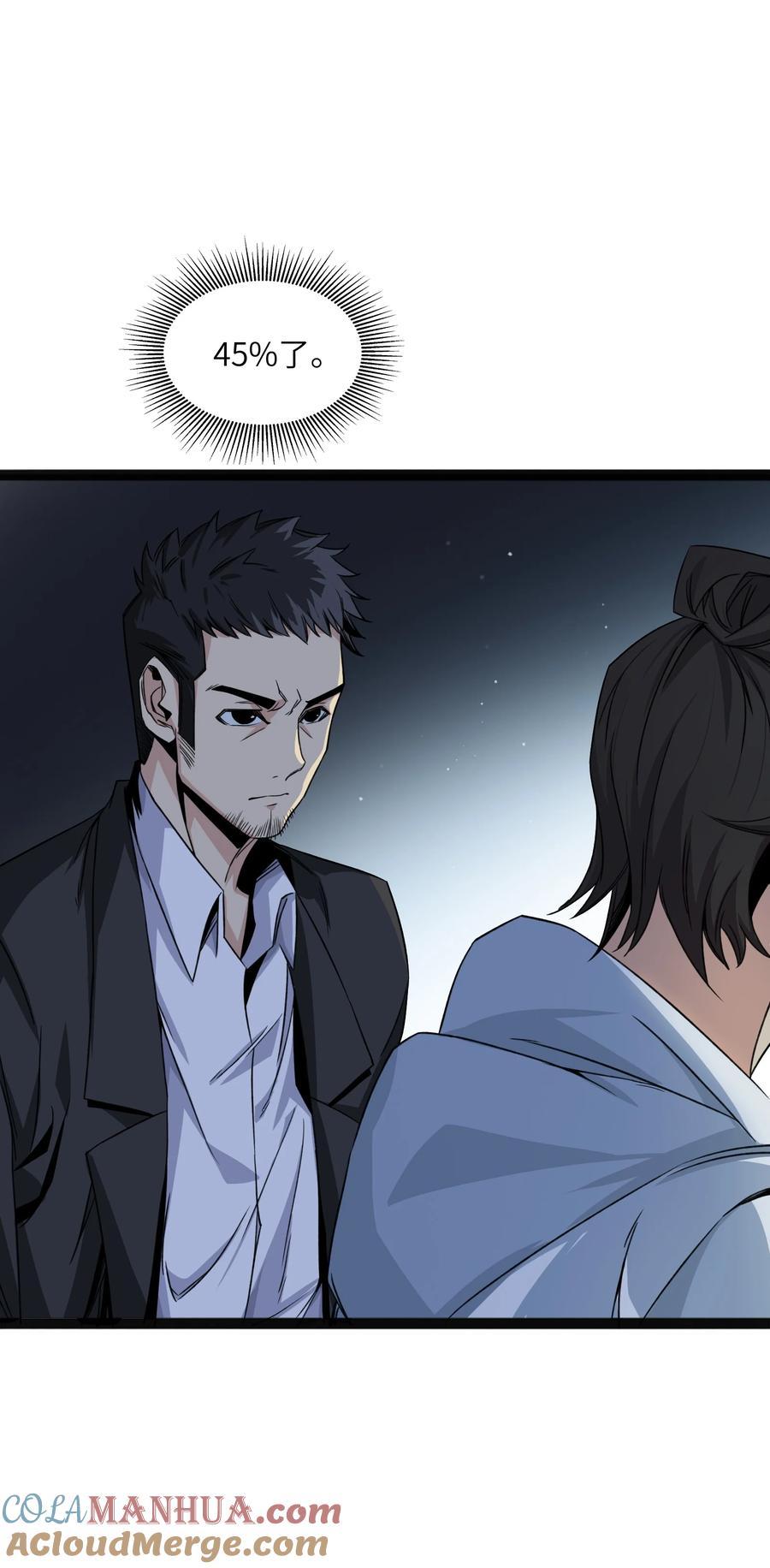 《邪神圣子不想灭世》015 启灵 第10页