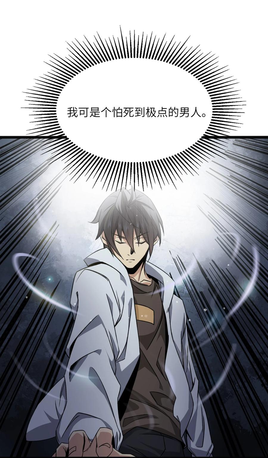 《邪神圣子不想灭世》015 启灵 第21页