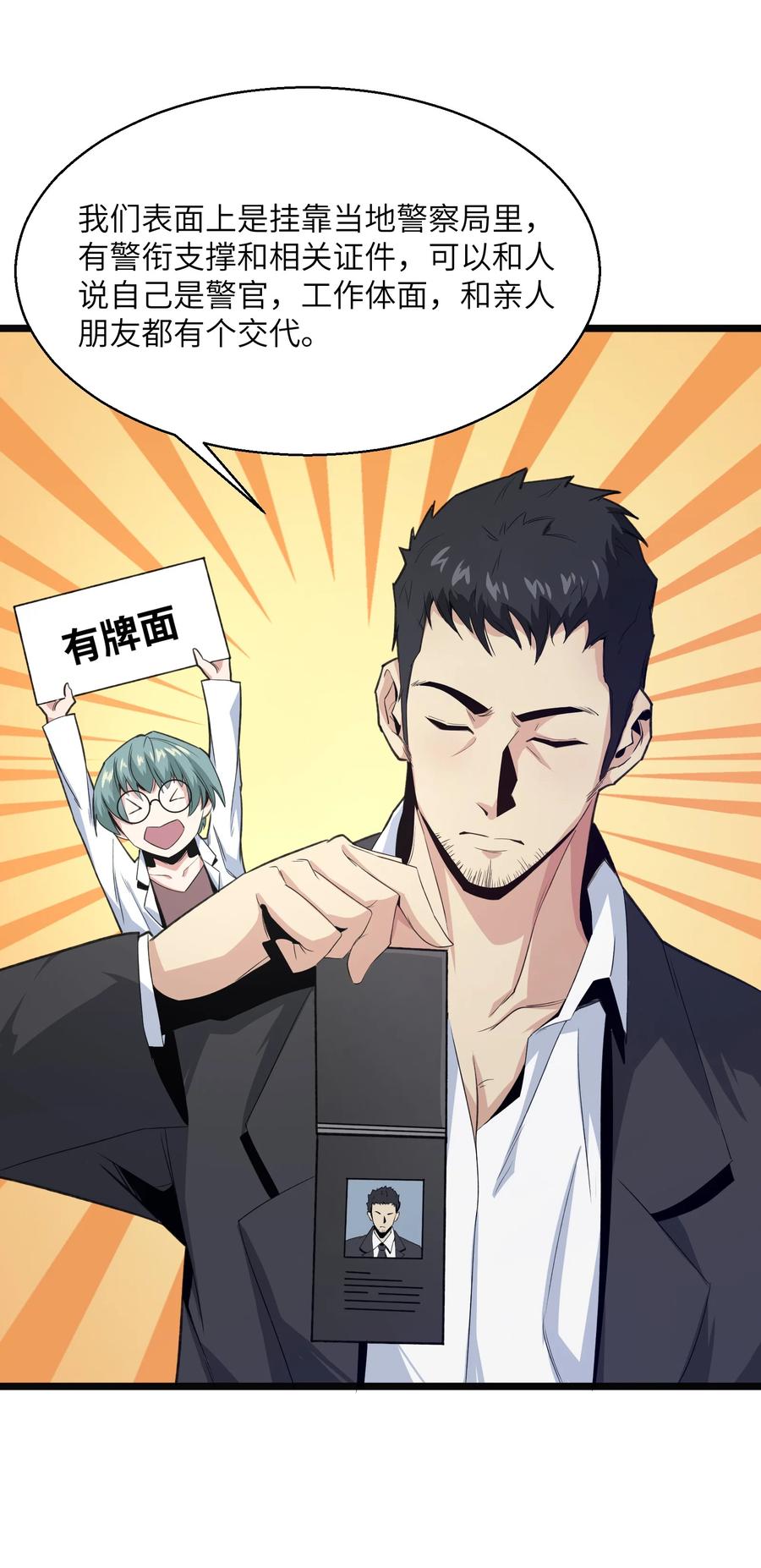《邪神圣子不想灭世》015 启灵 第47页