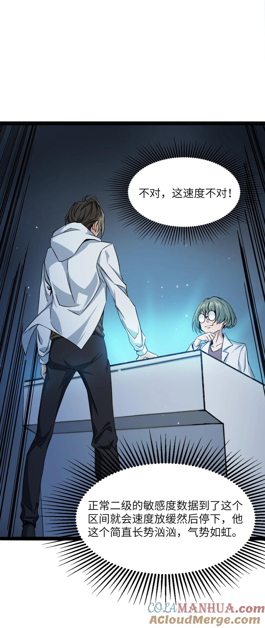 《邪神圣子不想灭世》015 启灵 第7页
