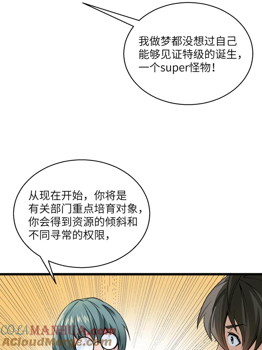 《邪神圣子不想灭世》015 启灵 第31页