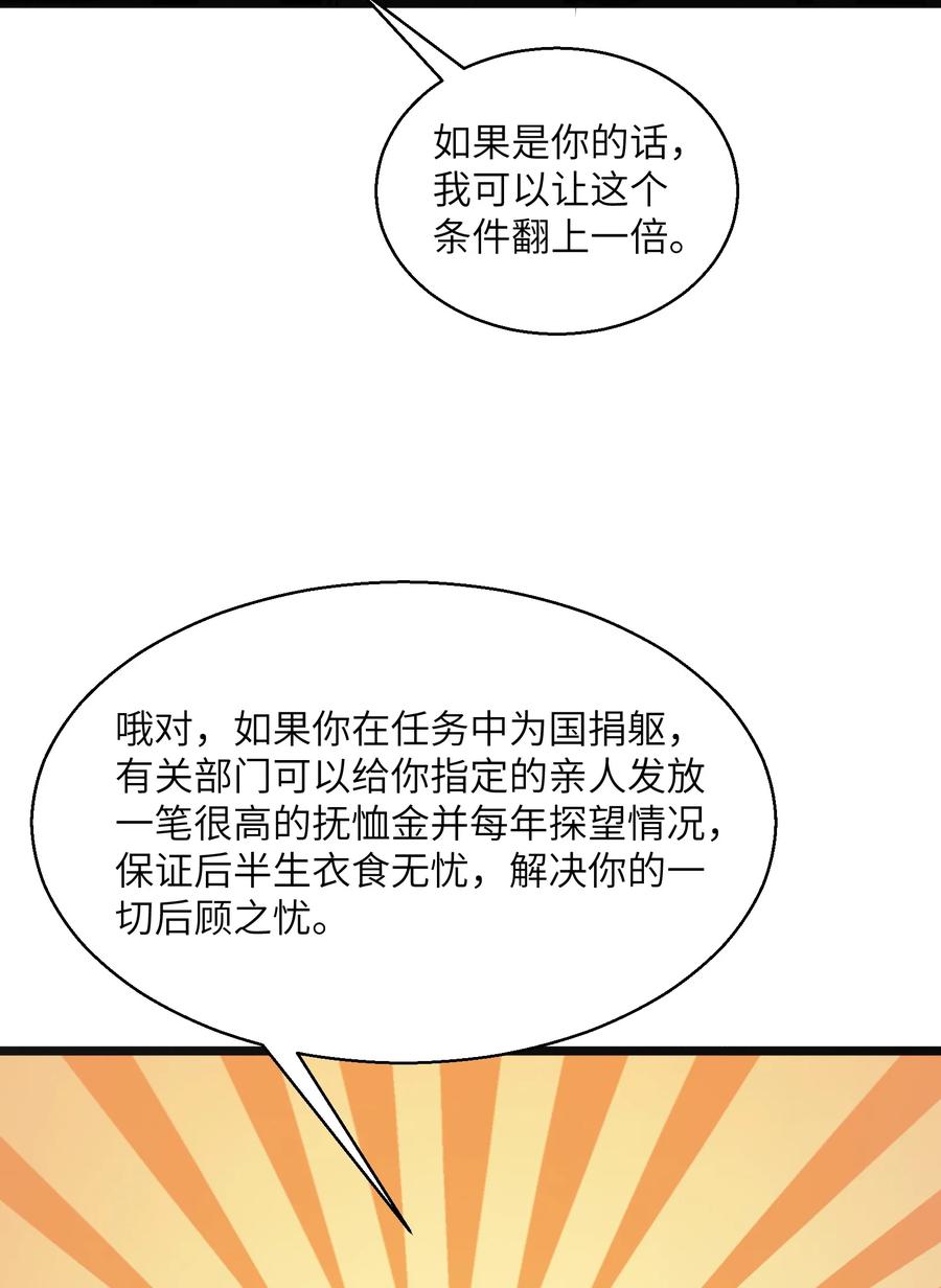 《邪神圣子不想灭世》015 启灵 第50页
