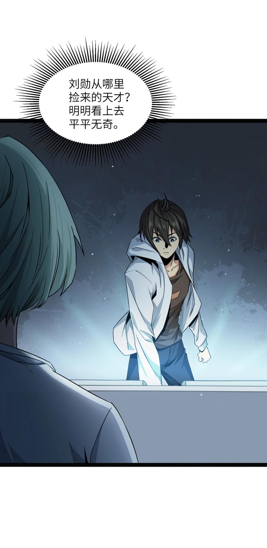 《邪神圣子不想灭世》015 启灵 第9页