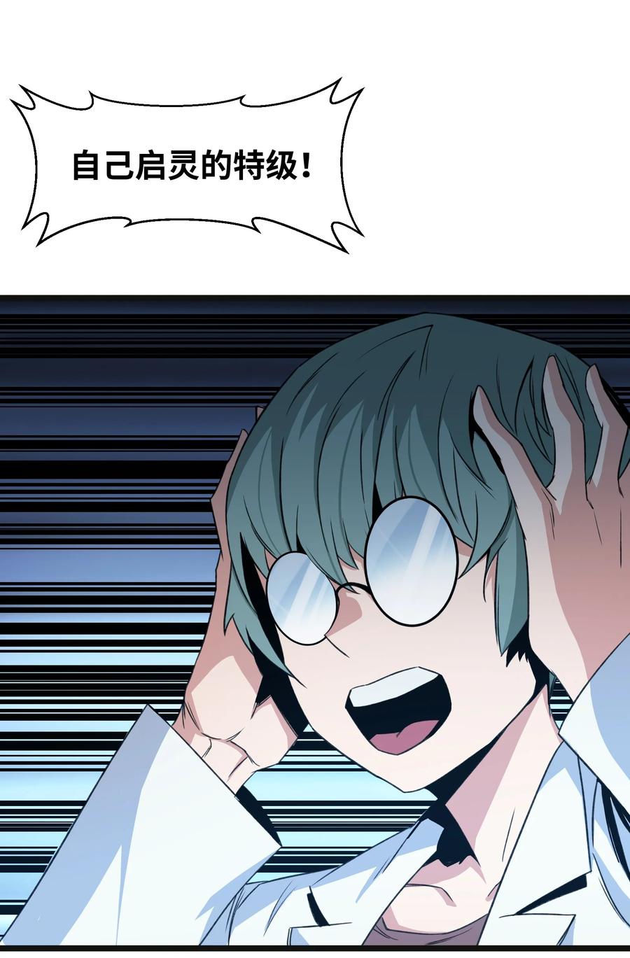 《邪神圣子不想灭世》015 启灵 第38页