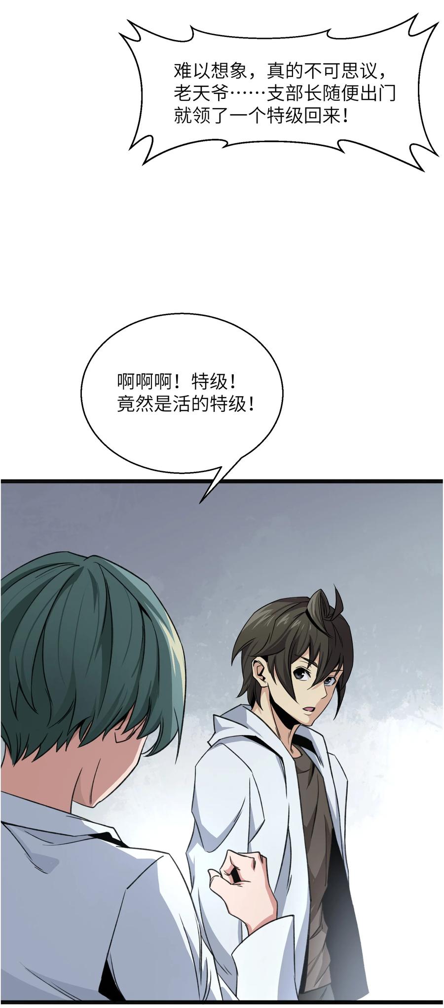 《邪神圣子不想灭世》015 启灵 第30页