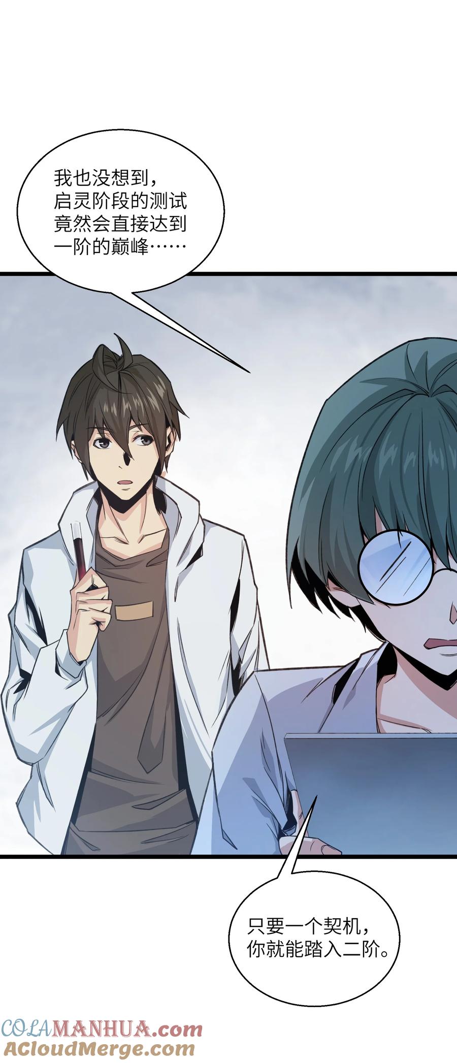 《邪神圣子不想灭世》015 启灵 第67页