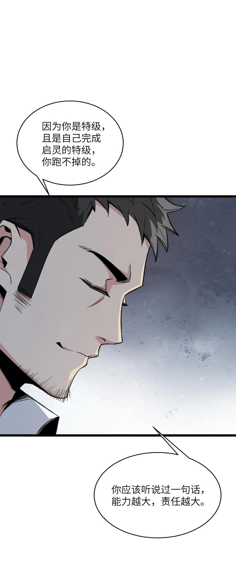 《邪神圣子不想灭世》015 启灵 第59页