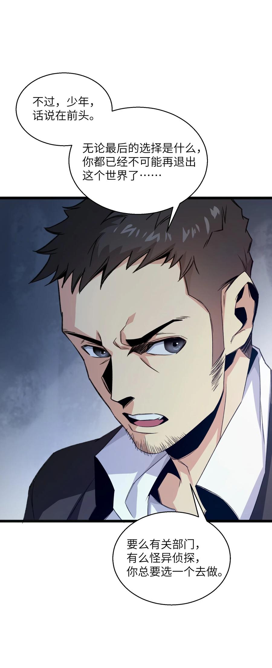 《邪神圣子不想灭世》015 启灵 第57页