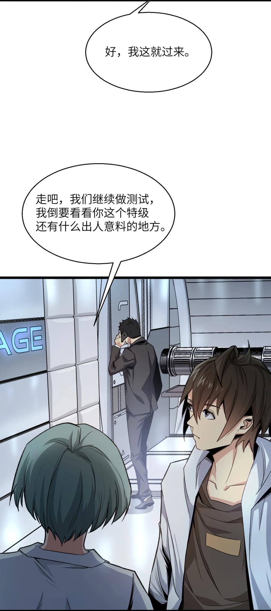 《邪神圣子不想灭世》015 启灵 第65页