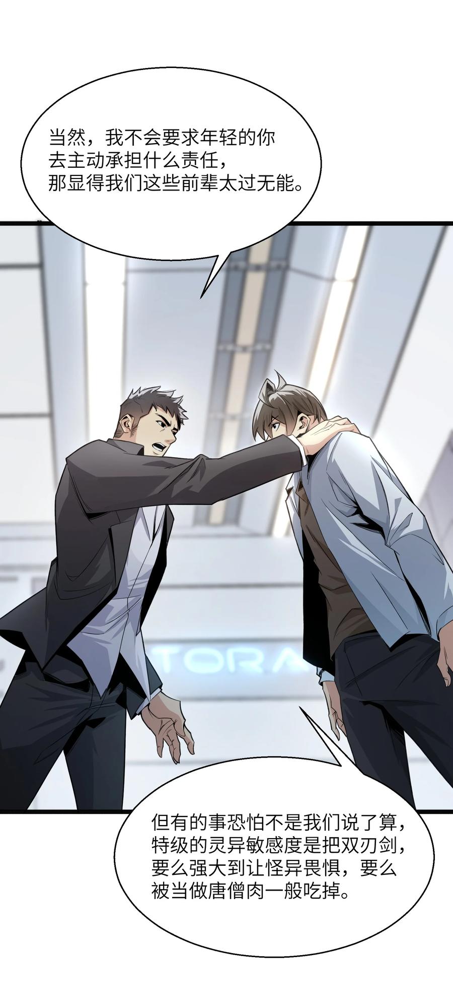 《邪神圣子不想灭世》015 启灵 第60页
