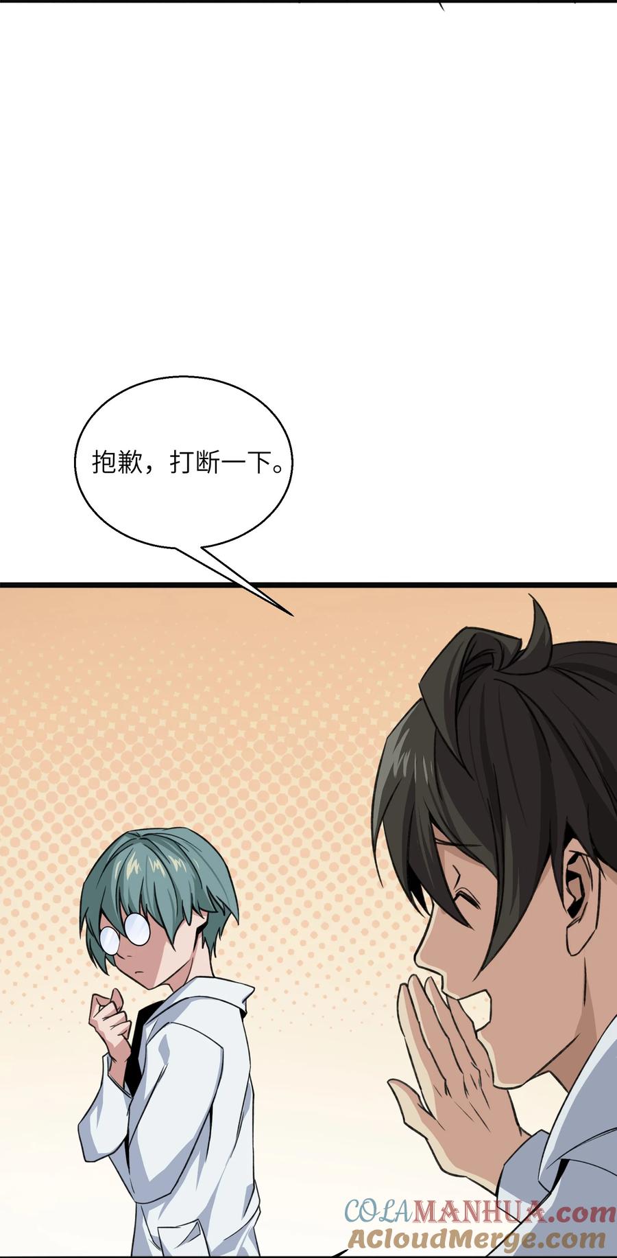 《邪神圣子不想灭世》015 启灵 第34页