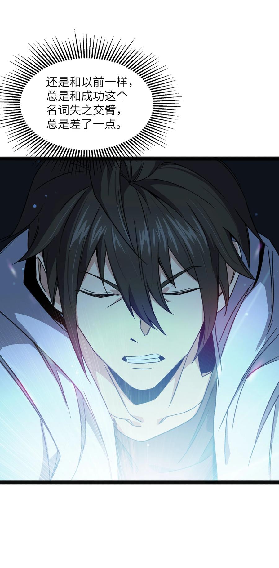 《邪神圣子不想灭世》015 启灵 第17页
