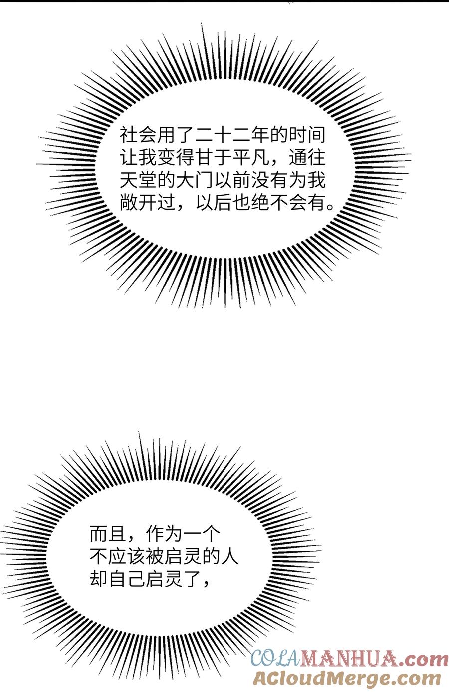 《邪神圣子不想灭世》015 启灵 第19页