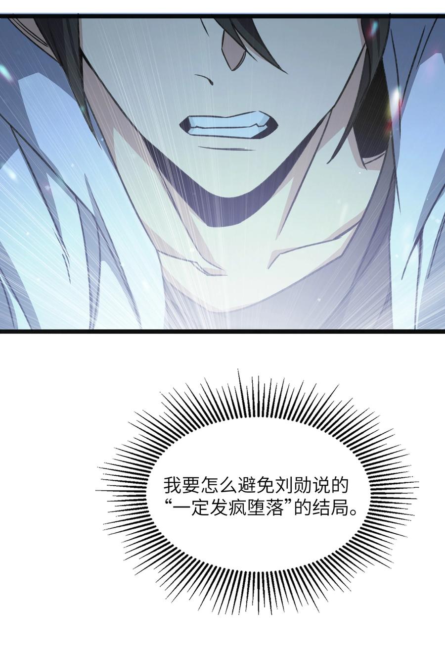 《邪神圣子不想灭世》015 启灵 第20页