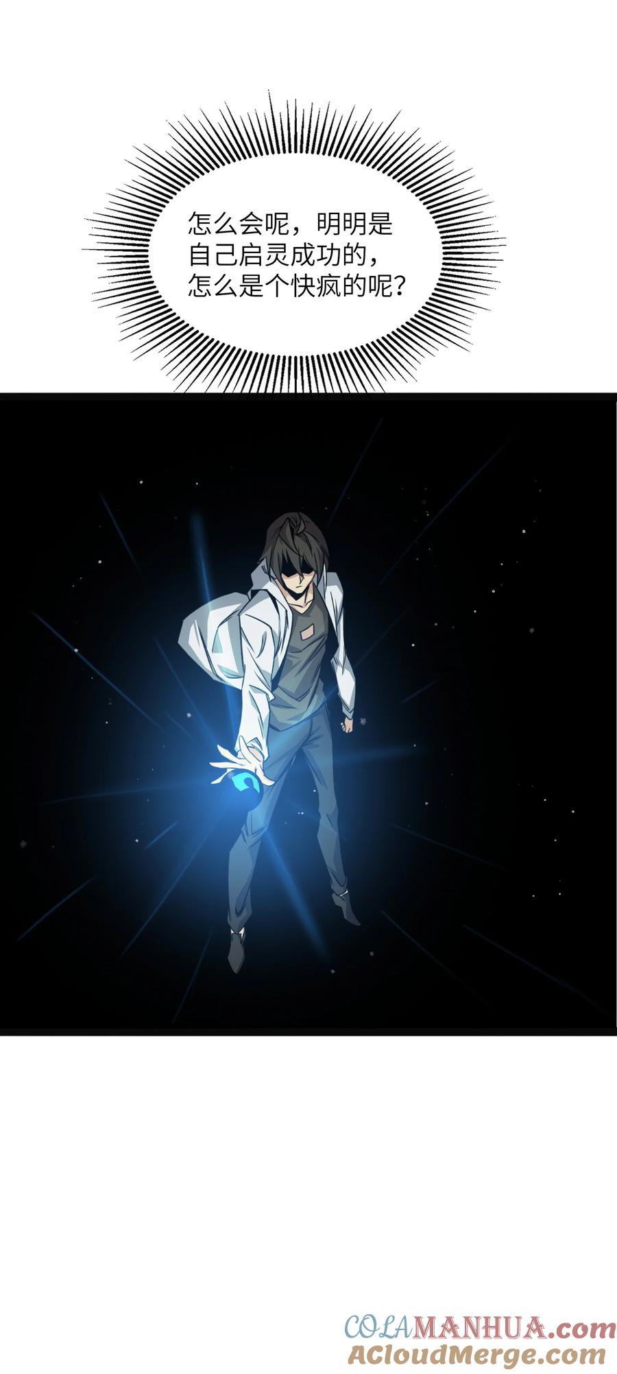 《邪神圣子不想灭世》015 启灵 第16页